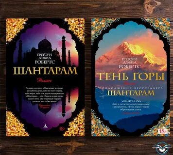 Шантарам читать без регистрации