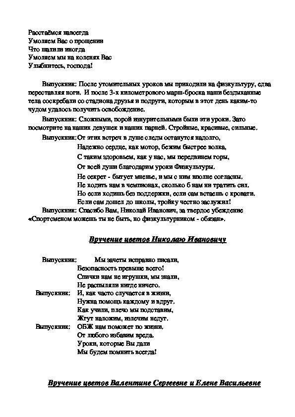 Сценки на последний звонок 11 класс. Сценка на последний звонок 11 класс от родителей. Сценарий на последний звонок 11 класс. Сценка на последний звонок от родителей. Сценка от родителей 11 класс