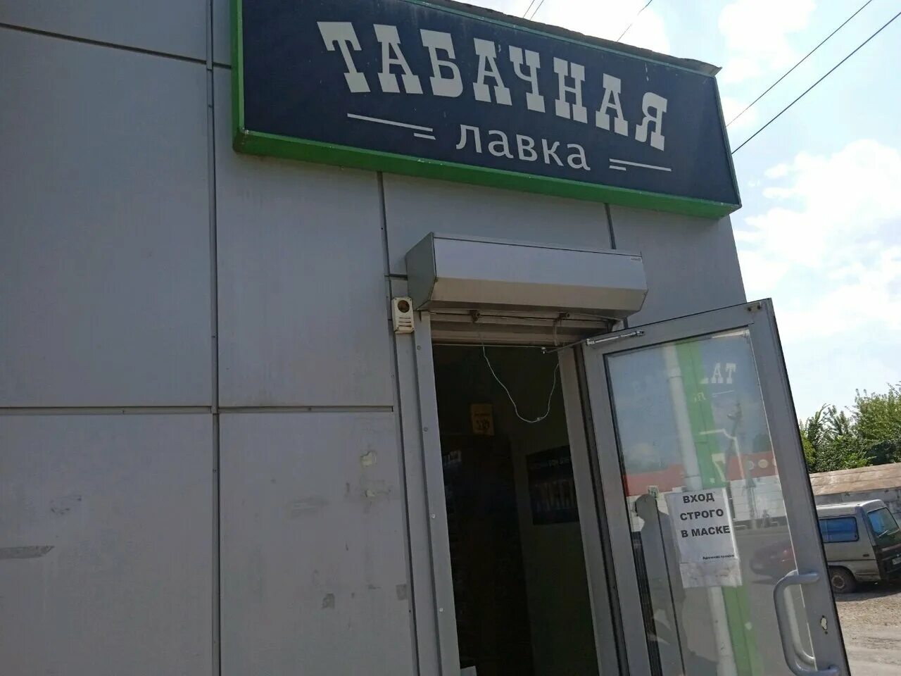 табачная лавка уфа. табачная лавка 1 отзывы. гагарина 1 смоленск. табачная лавка телеграмм. табачная лавка.