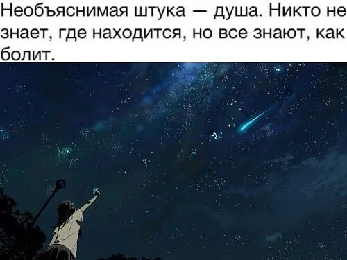 Слушать ни души. Необъяснимая штука душа никто. Удивительная штука душа. Никто не знает где находится душа. Необъяснимая штука душа никто не знает где находится но все знают как.