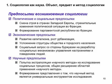 Социологический метод социальной работы