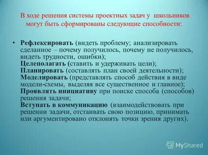 Практический после