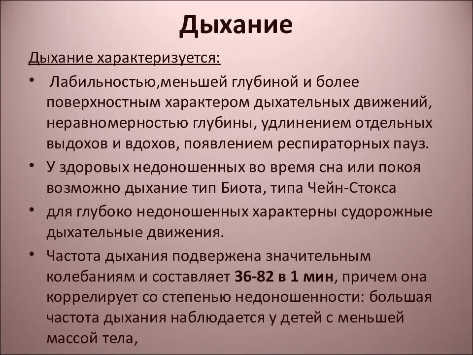 Дыхание характеризуется. Правильное дыхание характеризуется. Чем характеризуется правильное дыхание. Правильное дыхание характеризуется более. Правильное дыхание характеризуется ответ