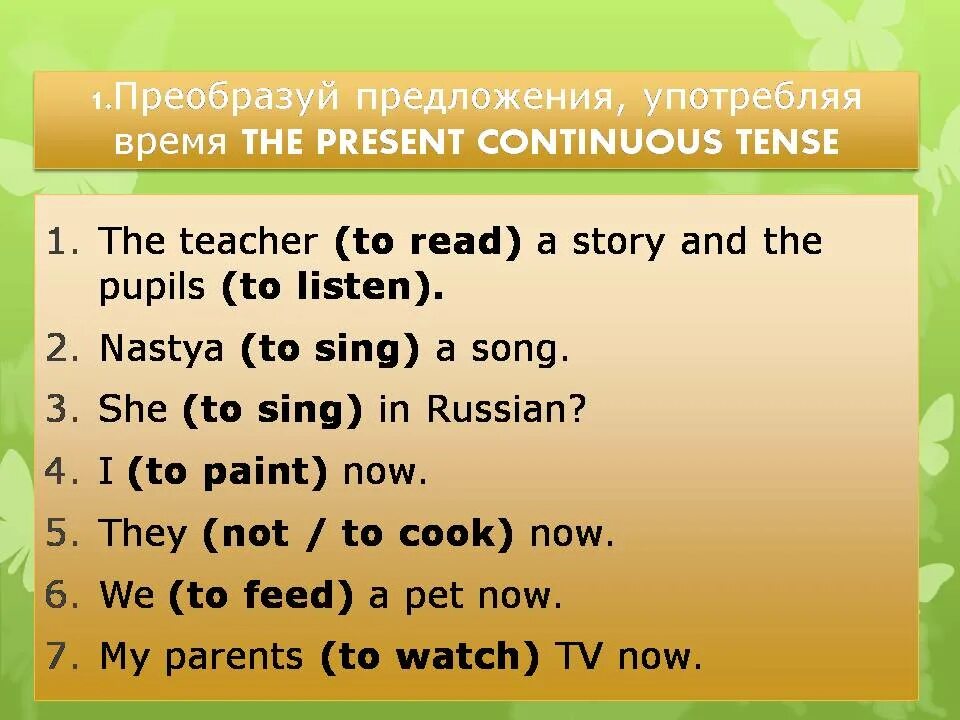 Настоящее длительное время английский язык 3 класс. Present Continuous предложения. Как составить предложение в present Continuous. Present Continuous в английском языке. Предложения в present континиус.