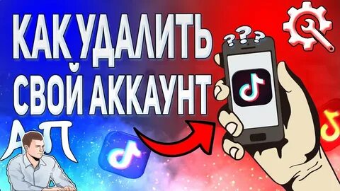Заморозили аккаунт в тик токе
