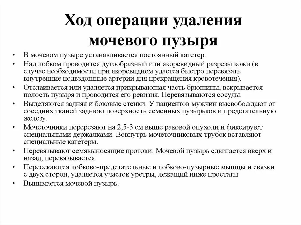 После удаления мочевого пузыря у мужчины