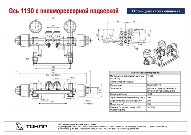 Ось 12 тонн. Ось Тонар 9042. Чертеж осей полуприцепа BPW. Ось полуприцепа BPW схема. Оси прицепа BPW схема.