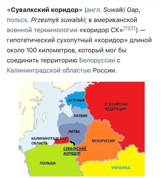 Сувалкский коридор на карте калининградская область. Белоруссия и калининград карта сувальский коридор. Сувалкский коридор кому принадлежит история. Сувалкский коридор кому принадлежит история. Сувалкский коридор кому принадлежит история.