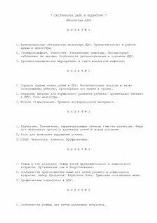 Билеты сестринского дела