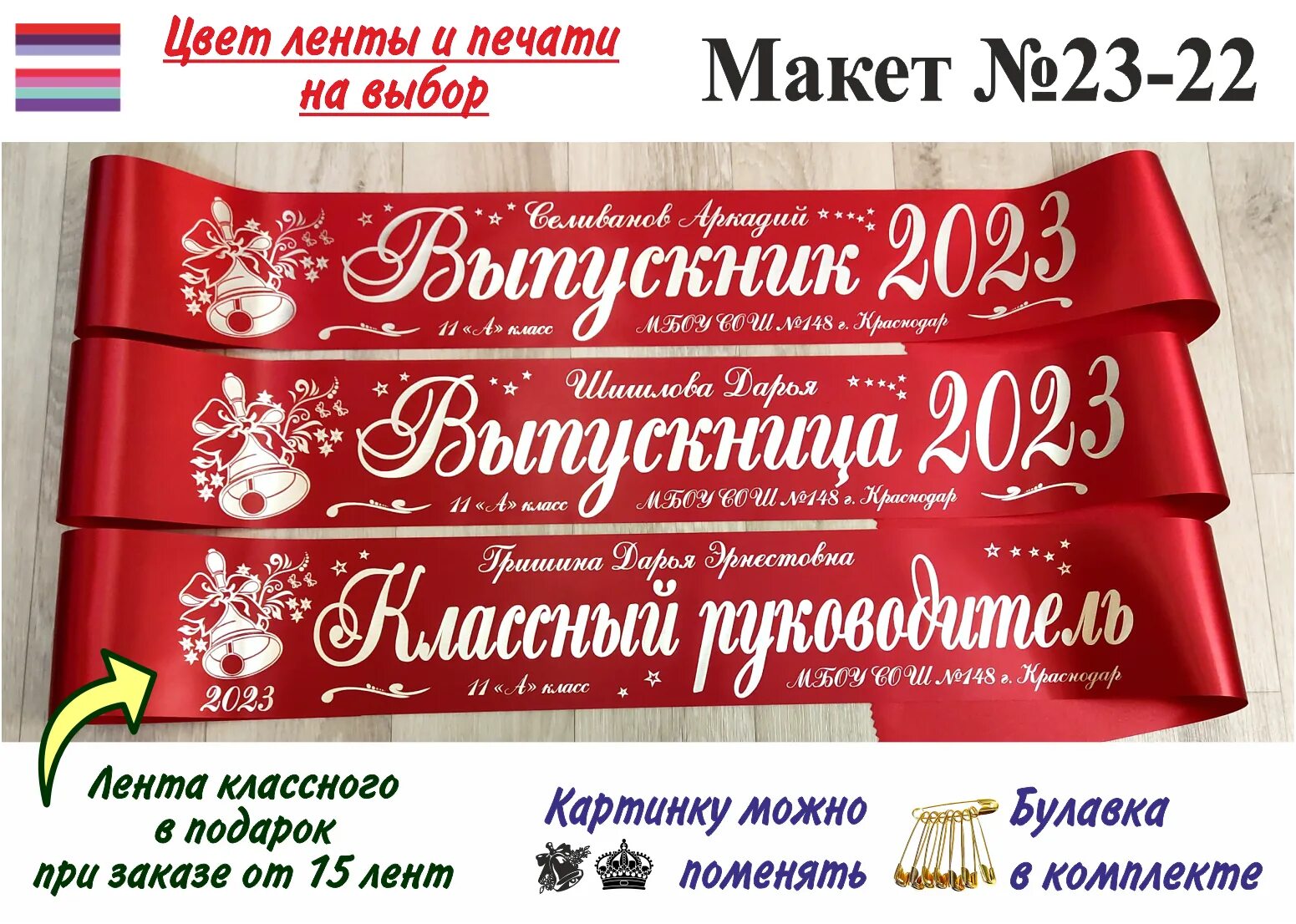 Макет выпускной ленты. Выпускной надпись красивая. Ленты на выпускной 2023. Выпускной надпись. Ленточки выпускник 2023.