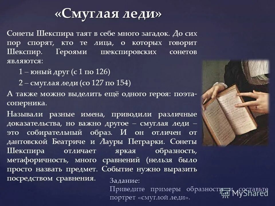 сонеты шекспира герои. тематика сонетов шекспира. возлюбленная шекспира. сонеты шекспира иллюстрации. сонеты шекспира герои.