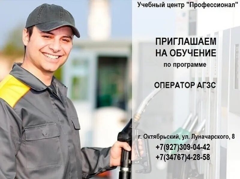Учебная программа оператор. Учебный центр профессионал. оператор агзс. оператор агзс обучение программа. учебный центр профессионал березники.
