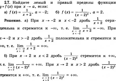 Левый предел