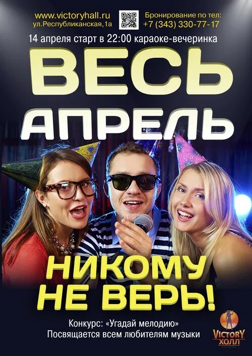 Весь апрель никому не верь картинки. Весь апрель никому. Весь апрель никому не верь. "Весь апрель никому не верь!" Развлекательная программа. Весть апрель не кому не верь.