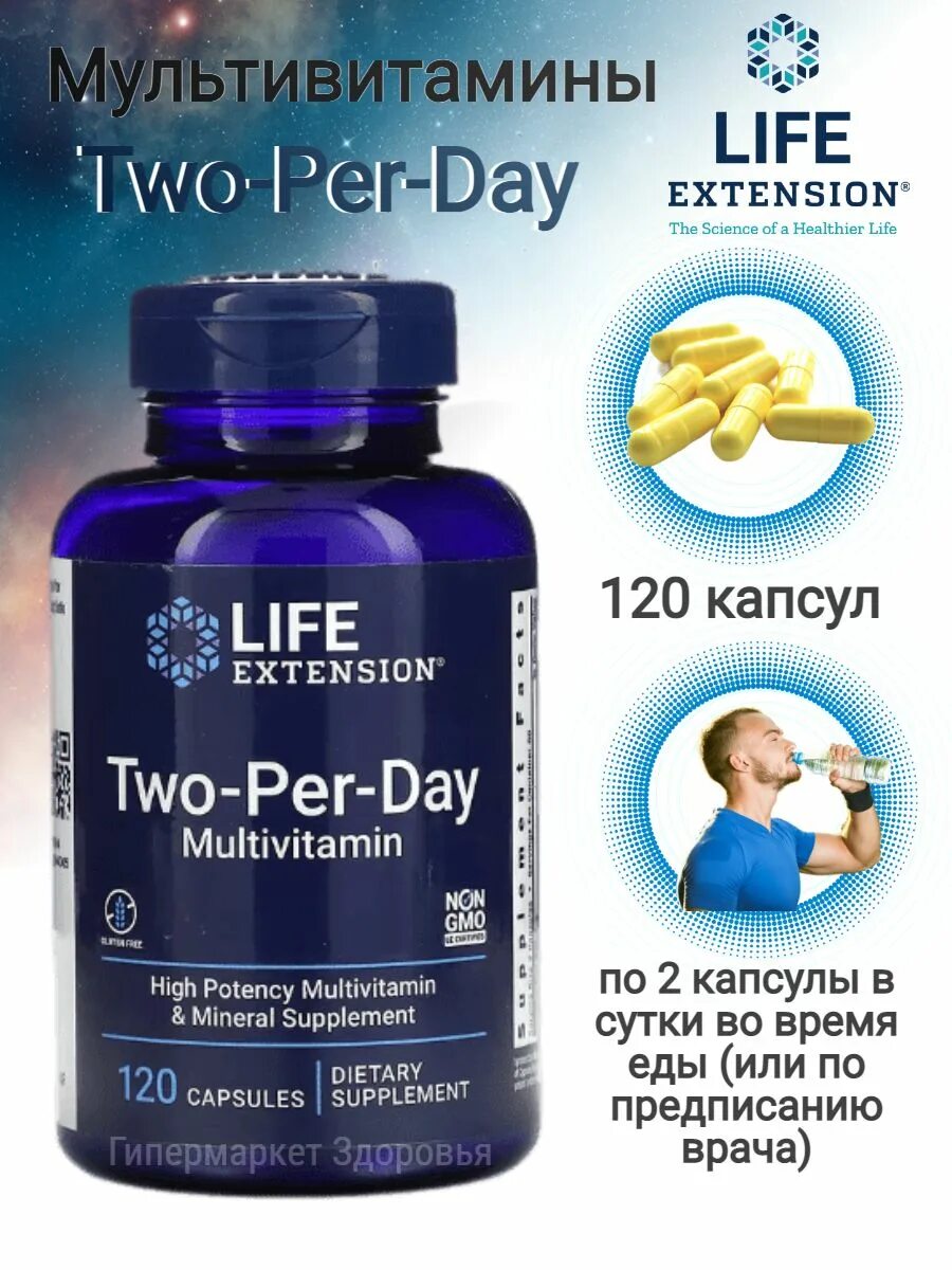 Life Extension two-per-Day. Two per Day Multivitamin. Two per Day витамины. Two per Day капсулы. 2 per day