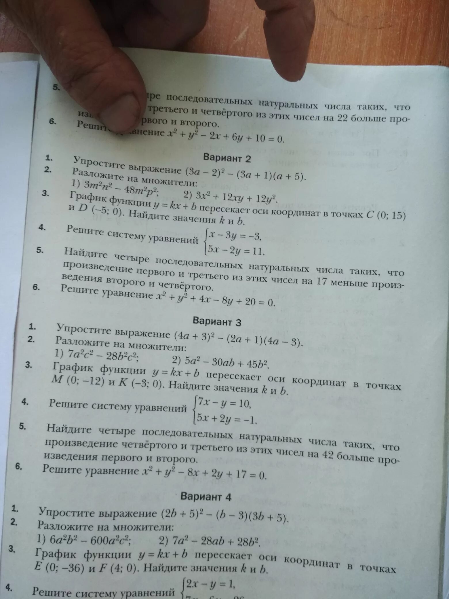 5 класс тест 31. 3 Варианта. Вариант 3.2. Вариант номер 3. Вариант номер 1.