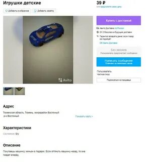 Авито детские объявления