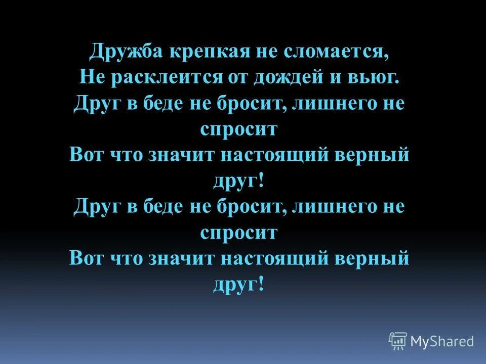 Песня друзья предают