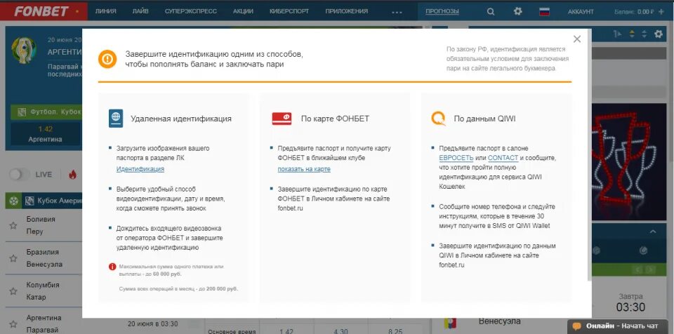 Лимиты фонбет. Фонбет идентификация. Номер телефона Фонбет. Фонбет номер телефона горячей. Фонбет личный кабинет.