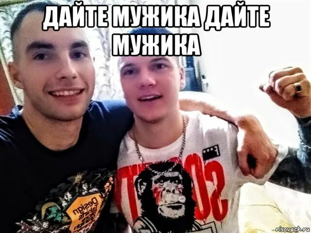 Даю чувак