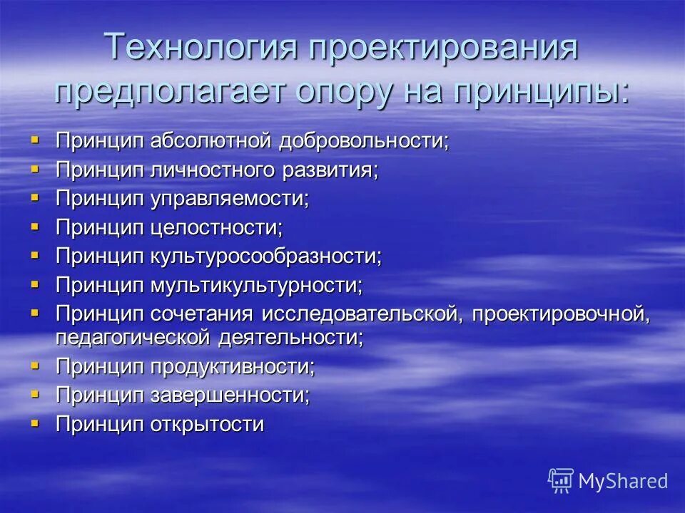 проектная технология принципы технологии. технология проектирование изделия. проектирование педагогического процесса. организация разработки ис. технология проектирования предмет.