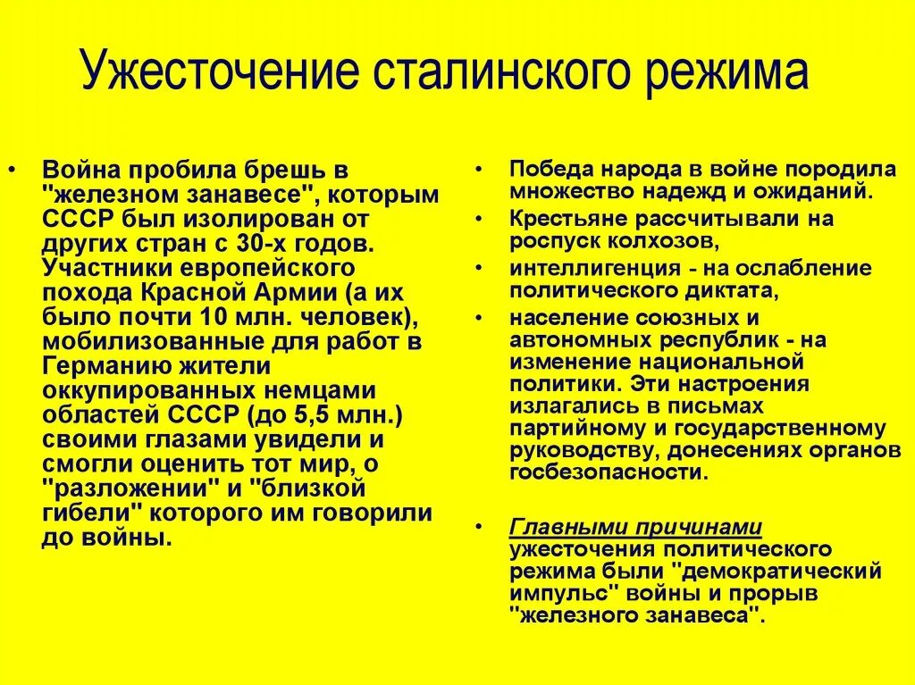 Причины и сущность сталинизма. Ужесточение сталинского режима. Режим сталина. Сущность сталинизма. Апогей сталинского тоталитаризма 1945-1953 кратко.