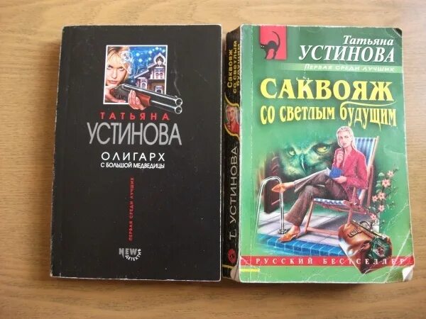 Роковой подарок устиновой читать полностью. Устинова книги. Детективы Устиновой книги. Женские книги детективы Устинова. Детективные книги Татьяны Устиновой читать.