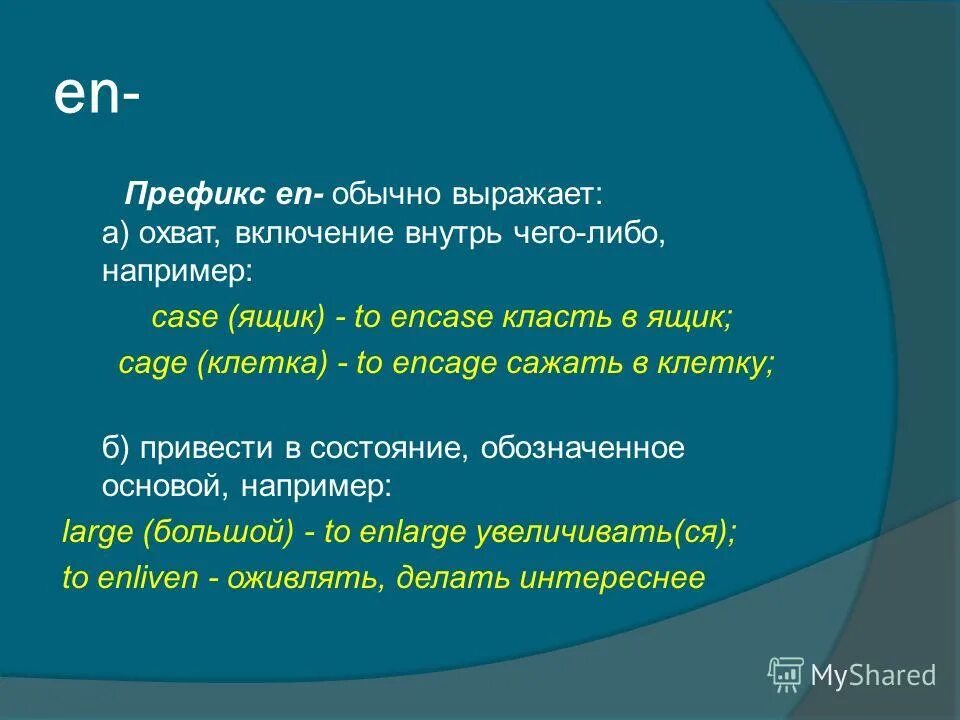 Префикс без. Префикс в программировании это. Префикс пример. Префикс в информатике это. Фикс.