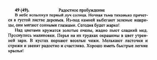 Русский язык 5 класс ладыженская диктант единицы. Русский язык упражнение 49. Русский язык 5 класс номер 49. Упражнения 49 по русскому языку 5 класс ладыженская 1.