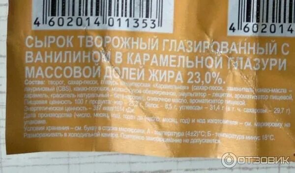 Сырок светлогорье калорийность. Светлогорье сырок в карамельной глазури. Сырок глазированный Светлогорье карамель. Сырок Светлогорье в карамельной глазури калорийность. Состав сырка Светлогорье в карамельной глазури.