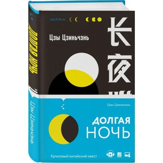 Цзыцзинь. Ц55 долгая ночь. Цао юй чэнь - цзинь цзысюань. Цзыцзинь. Чэнь цин лин.