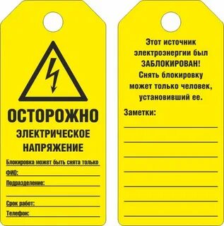 Бирки охрана