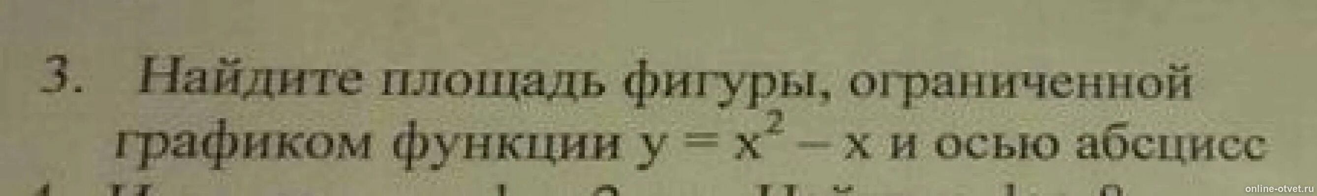 Картинки ПЛОЩАДЬ ФИГУРЫ ОГРАНИЧЕННОЙ ГРАФИКАМИ