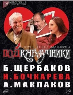 Подкаблучники отзывы