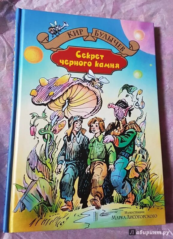 Камень ребус булычев распечатать. Камень-ребус Булычев. Булычёв "тайна чёрного камня"..