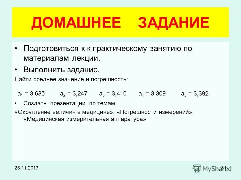 Абсолютная погрешность приближения. Найти среднее значение и погрешность. Приближенное вычисление величины и погрешности приближений. Найти абсолютную погрешность приближения числа. Найти приближенное значение числа 3