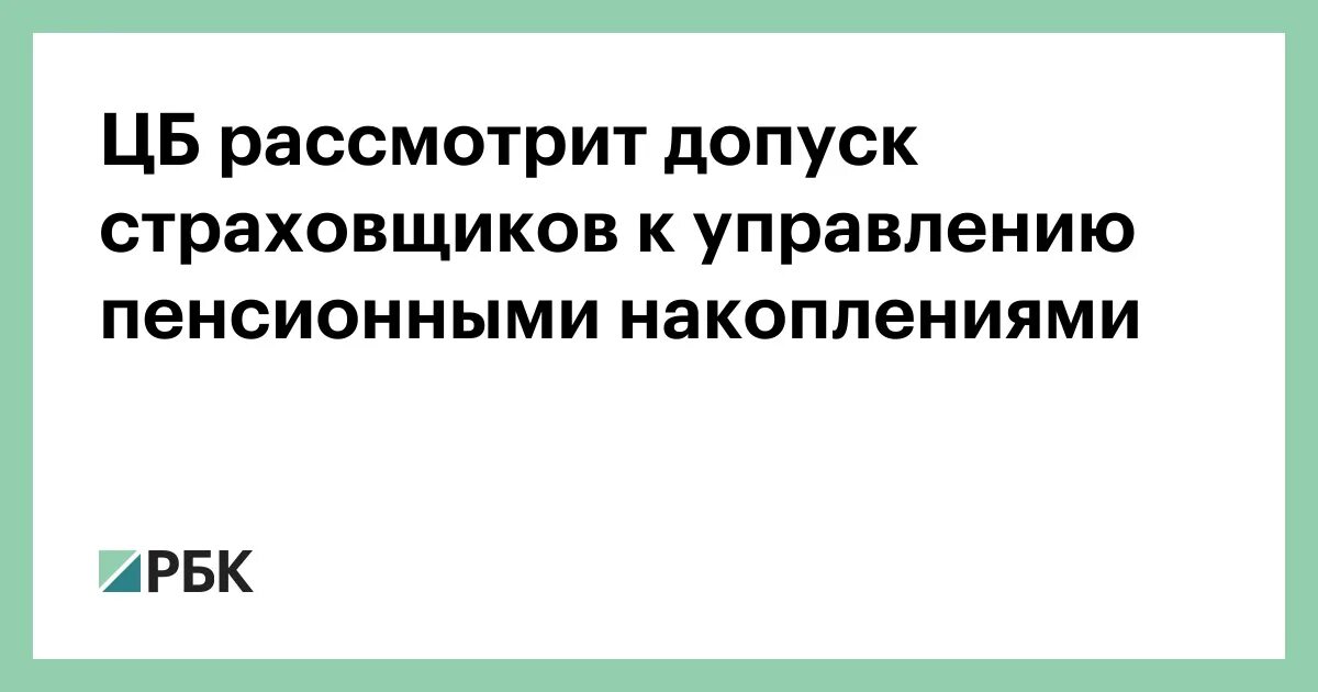 Доверительное управление пенсионными накоплениями