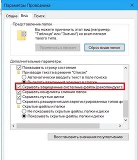 Проводник показывать скрытые файлы