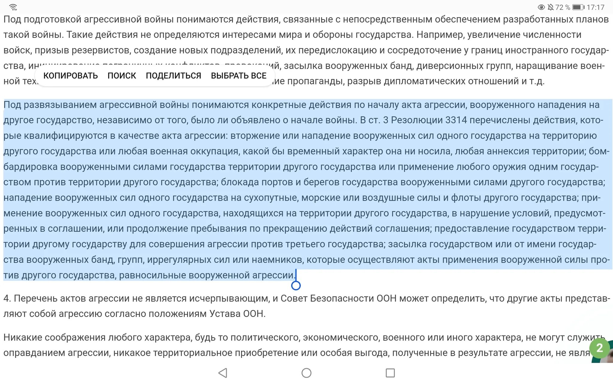 Статья 353. Развязывание агрессивной войны УК РФ. 353 УК РФ. Ведение агрессивной войны статья.