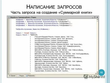 Составление запросов