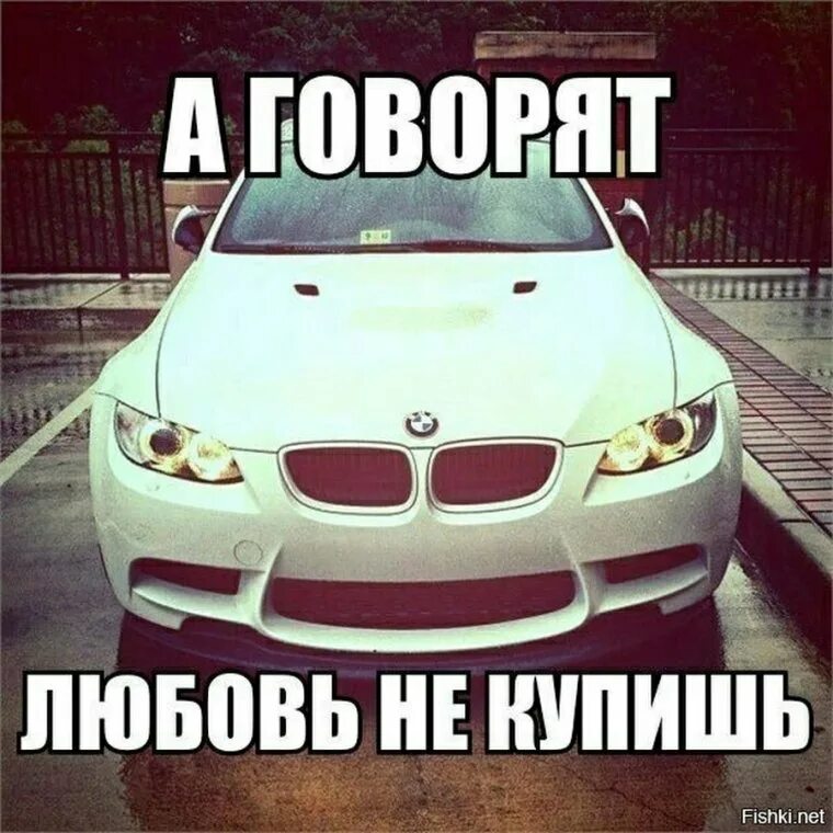 Шутки про бмв