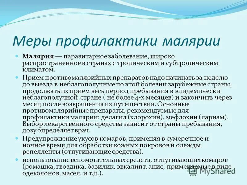 первичная и вторичная профилактика заболеваний детей. меры профилактических заболеваний. профилактические мероприятия направленные на предупреждение. профилактика инфекционных заболева. специфическая профилактика малярии.