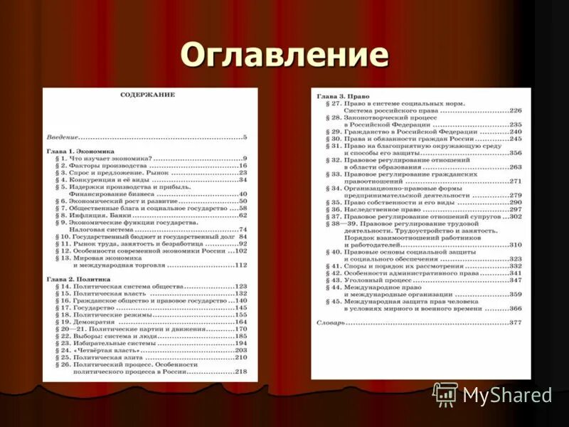 Оглавления не найдены. Оглавление. Оглавление и содержание. Оглавление и содержание разница. Оглавление или содержание.