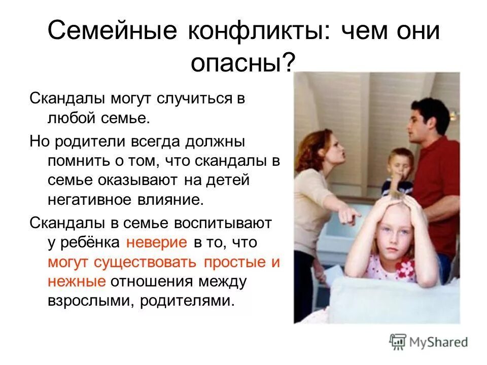 Конфликты в семье. Ссора между родителями и детьми. Чем опасны семейные конфликты. Последствия конфликта в семье.