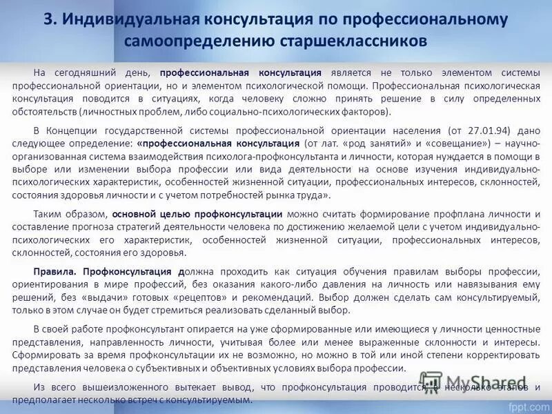 Профориентация курсовая работа. Профориентация курсовая работа