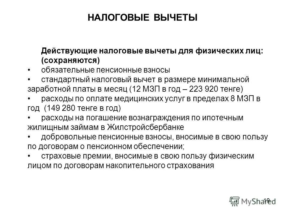 социальные налоговые вычеты по ндфл. виды социальных вычетов. вычет налогов рк. имущественный вычет ндфл. вычет налогов рк.