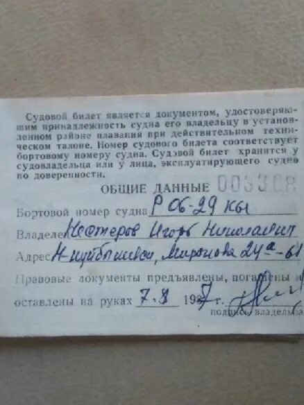 Судовой билет на лодку. Судовой билет. Судовой билет маломерного судна. Судовой билет на лодку Казанка. Судовой билет на лодку Крым.