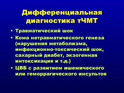 Диагностика шока