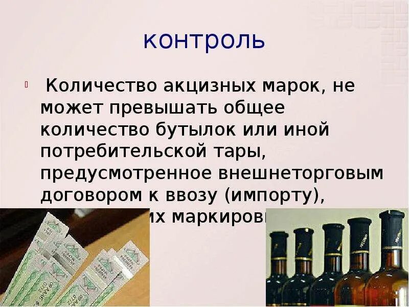 Акцизы презентация. Акцизные товары это. Подакцизные товары это какие. Акцизные товары это. Акциз пример.