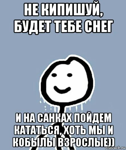 Пусть так не кипишуй все ништяк. Не кипишуй картинки. не кипишуй мемы. пусть так не кипишуй. да не кипишую я.